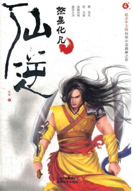 十大巅峰网络小说：部部都能让你难忘的巅峰神作