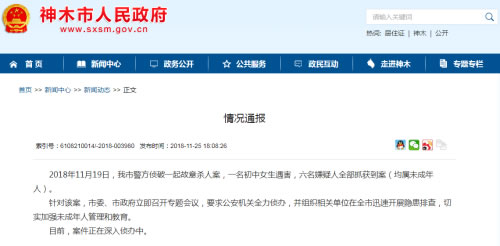 神木少女被害事件:具体背后原因是谁下的毒手曝光 神木少女被害事件:具体背后原因是谁下的毒手曝光