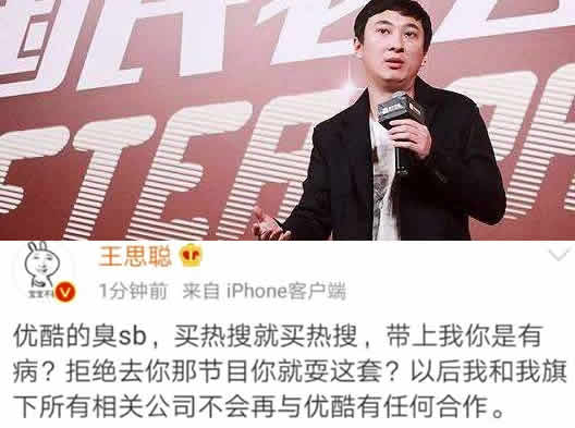 王思聪怒骂优酷：王思聪因为什么发怒解读真相始末