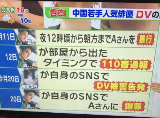 日本 蒋劲夫家暴：中浦悠花日本电视台指控蒋劲夫家暴始末
