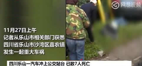 四川公交冲上站台是怎么回事：有没有伤亡具体原因详情