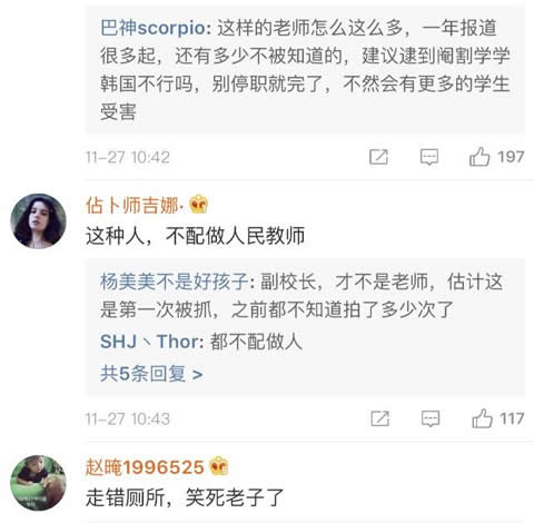 副校长女厕偷拍被抓：为人师表有失做人道德令人愤怒