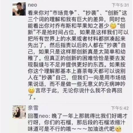 奈雪怼喜茶抄袭是怎么回事：详情真相背后内幕（图）