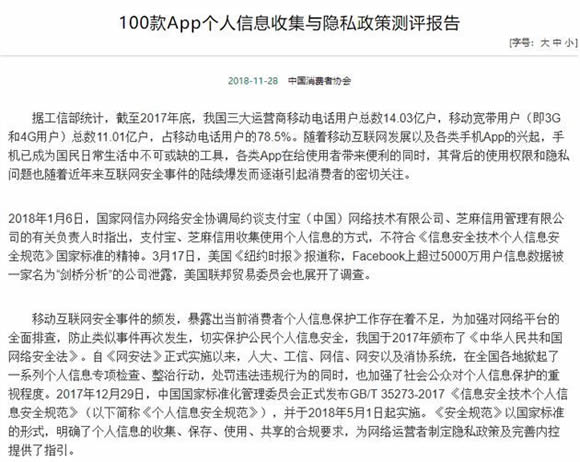 app收集个人信息:100款App测评九成91款涉嫌越界 app收集个人信息:100款App测评九成91款涉嫌越界