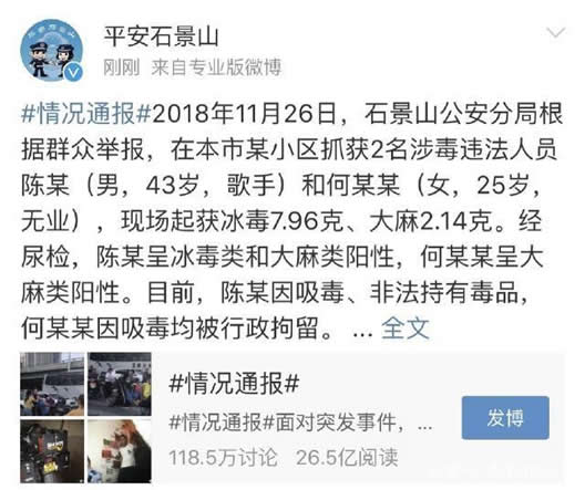 陈羽凡吸毒被抓最新情况:公司发声辟谣警方通告属实 陈羽凡吸毒被抓最新情况:公司发声辟谣警方通告属实