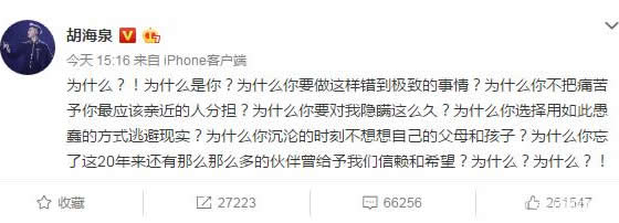 胡海泉发声是怎么回事：因陈羽凡吸毒被抓十连问网友心疼