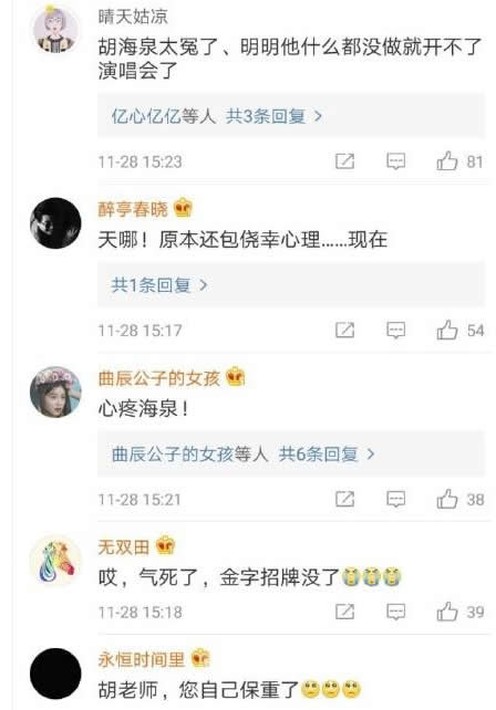 胡海泉发声是怎么回事：因陈羽凡吸毒被抓十连问网友心疼