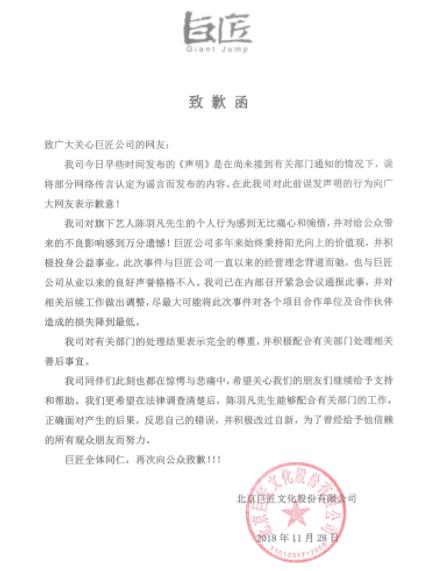 陈羽凡公司致歉:因辟谣声明致歉内容全文信息量大 陈羽凡公司致歉:因辟谣声明致歉内容全文信息量大