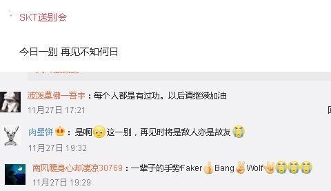 skt散伙饭是怎么回事:正所谓好聚好散Faker却遭吐槽 skt散伙饭是怎么回事:正所谓好聚好散Faker却遭吐槽