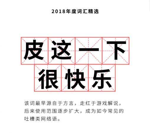2018年度词汇出炉：2018不知道这些热词你就OUT了