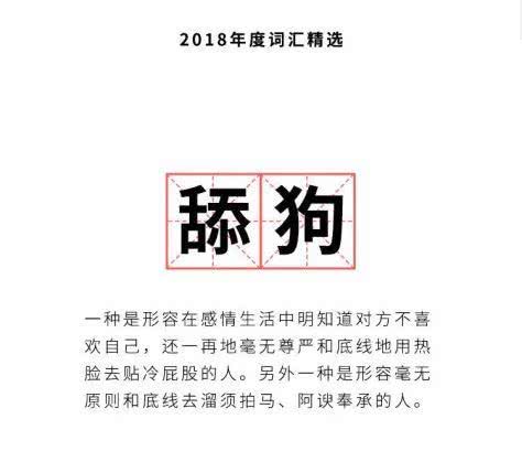 2018年度词汇出炉：2018不知道这些热词你就OUT了
