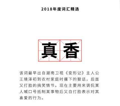 2018年度词汇出炉：2018不知道这些热词你就OUT了
