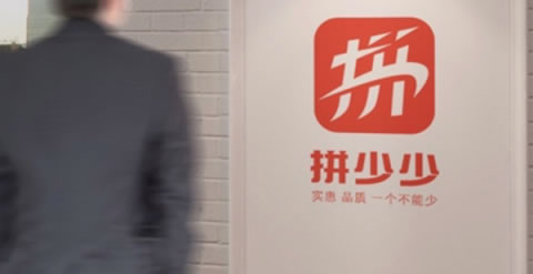 拼少少撞衫拼多多是怎么回事：同名不同命的博弈（图）