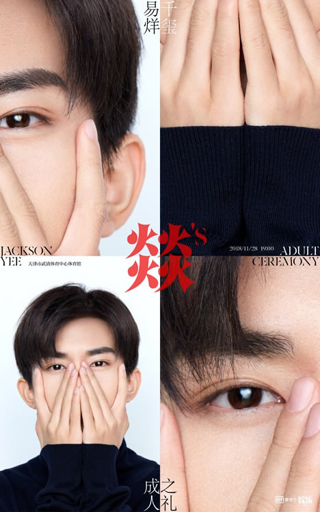 易烊千玺成人礼：2018易烊千玺燚s成人礼寓意解读
