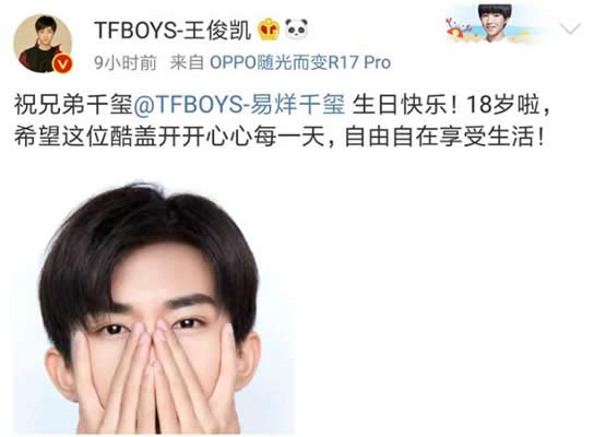 易烊千玺成人礼：2018易烊千玺燚s成人礼寓意解读