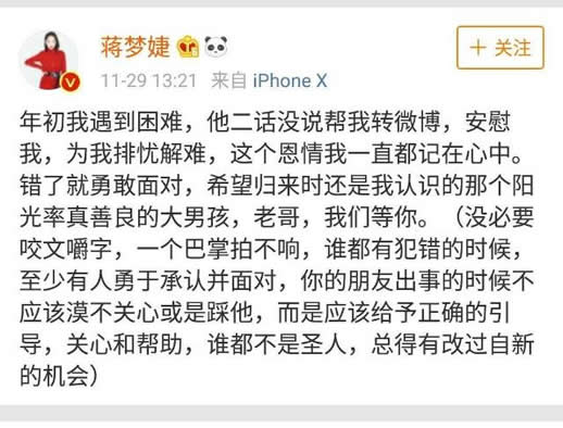 蒋梦婕道歉是什么情况:为什么要道歉真相竟是这样 蒋梦婕道歉是什么情况:为什么要道歉真相竟是这样