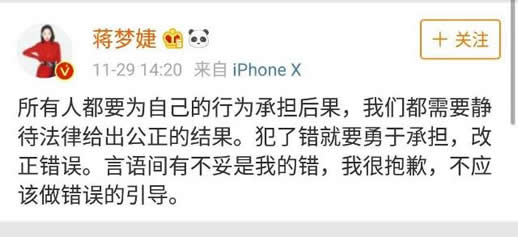 蒋梦婕道歉是什么情况:为什么要道歉真相竟是这样 蒋梦婕道歉是什么情况:为什么要道歉真相竟是这样