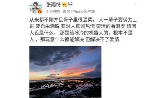 张雨绮回应人设说怎么回事：怎么说的具体详情内容