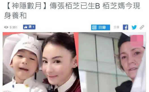 张柏芝被曝生子:看看谢贤和谢霆锋是怎么说的(图) 张柏芝被曝生子:看看谢贤和谢霆锋是怎么说的(图)