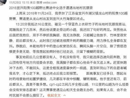 越野跑选手遭猥亵:竹林奔跑被尾随抱住抓胸部(图) 越野跑选手遭猥亵:竹林奔跑被尾随抱住抓胸部(图)