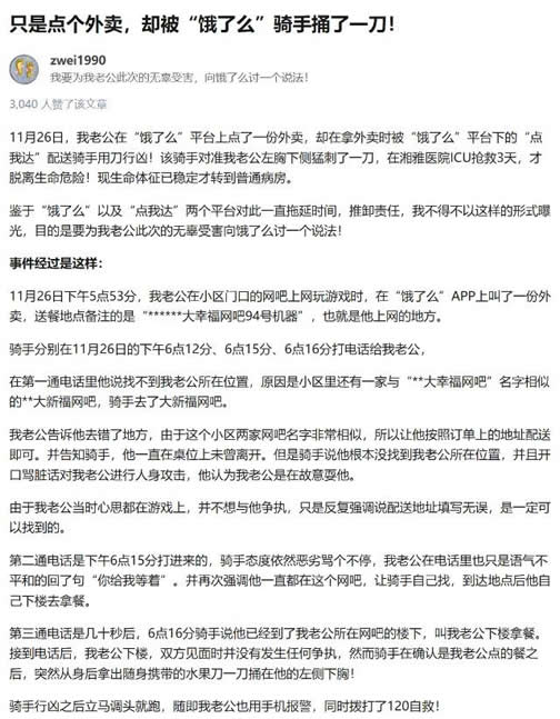 外卖骑手捅伤客人是怎么回事：点个外卖引发冲突详情