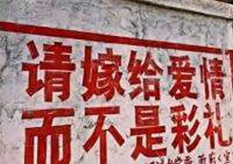 抵制天价彩礼低俗婚闹:简约婚俗礼仪来了(图) 抵制天价彩礼低俗婚闹:简约婚俗礼仪来了(图)