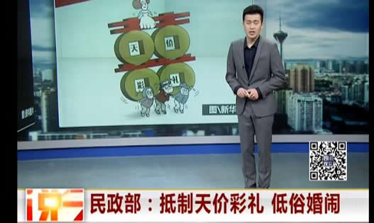 抵制天价彩礼低俗婚闹:简约婚俗礼仪来了(图) 抵制天价彩礼低俗婚闹:简约婚俗礼仪来了(图)