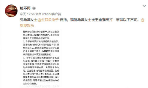马蓉发声明被王宝强殴打是真是假：具体内容是什么
