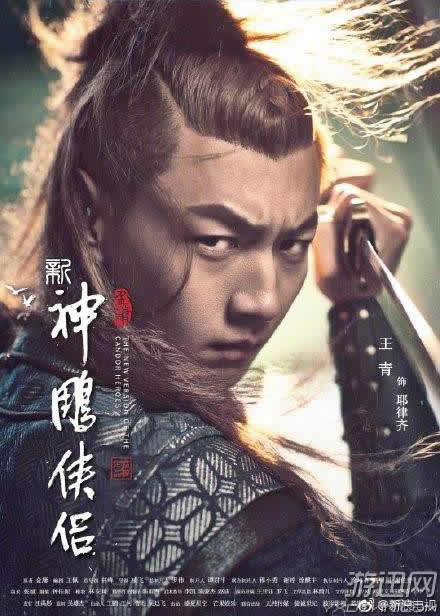 新神雕侠侣全阵容：剧情及角色人物海报曝光（图）