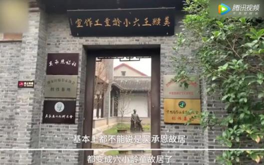 吴承恩故居挂六小龄童像:网友热议具体详情曝光(图) 吴承恩故居挂六小龄童像:网友热议具体详情曝光(图)