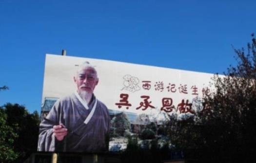 吴承恩故居挂六小龄童像:网友热议具体详情曝光(图) 吴承恩故居挂六小龄童像:网友热议具体详情曝光(图)