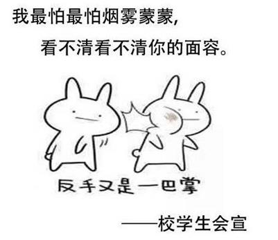 高校禁烟表情包：表情包内容是什么效果怎么样"