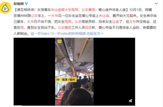 公交女孩未让座被大爷骂哭:真实的情况是这样的 公交女孩未让座被大爷骂哭:真实的情况是这样的