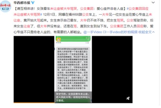 公交女孩未让座被大爷骂哭:真实的情况是这样的 公交女孩未让座被大爷骂哭:真实的情况是这样的