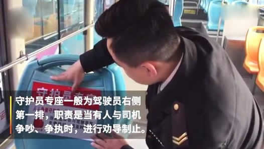 郑州44路公交车设壮士座:壮士肩头是一份守护的责任 郑州44路公交车设壮士座:壮士肩头是一份守护的责任