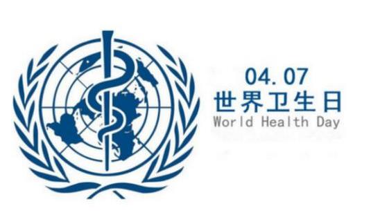 世界卫生日是几月几日2019及世界卫生日由来
