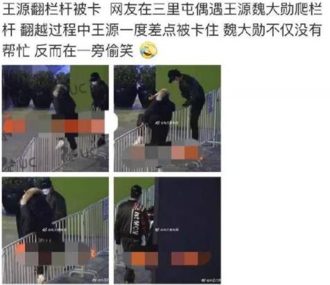 王源翻栏杆被拍是什么情况:为什么翻栏杆还被卡了详情 王源翻栏杆被拍是什么情况:为什么翻栏杆还被卡了详情