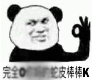 完全ojbk是什么梗:你真的了解ojbk吗看看这些表情包 完全ojbk是什么梗:你真的了解ojbk吗看看这些表情包