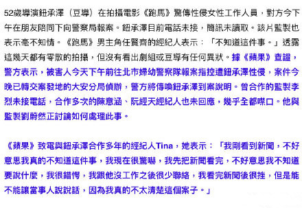 钮承泽被爆性侵是真的吗:钮承泽是谁揭其性侵真相始末 钮承泽被爆性侵是真的吗:钮承泽是谁揭其性侵真相始末