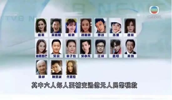 被约谈艺人名单公布：TVB曝光17位需补税艺人名单
