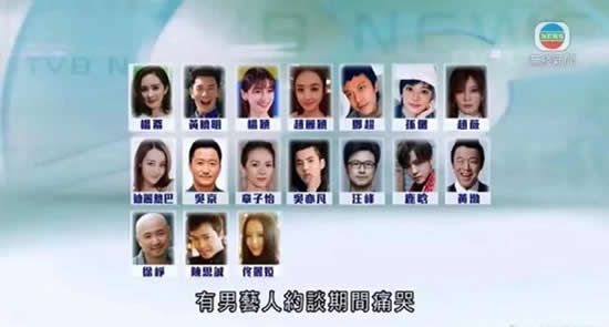 被约谈艺人名单公布：TVB曝光17位需补税艺人名单