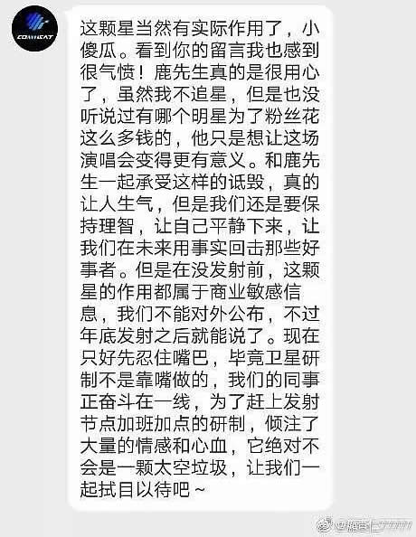 鹿晗卫星发射升空是什么情况：详情真相让人打呼感动