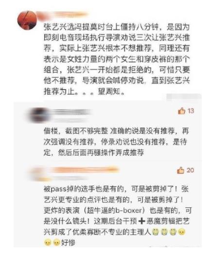 张艺兴点评冯提莫真相：具体内容事件前因后果曝光