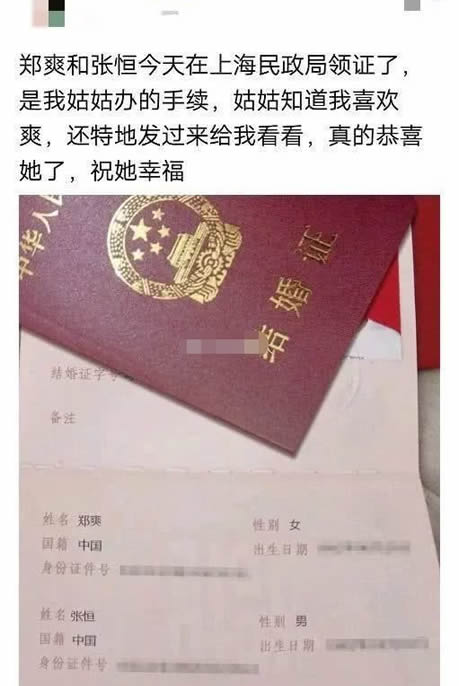 郑爽妈妈否认领证说了什么：郑爽屡次与张恒一同看房