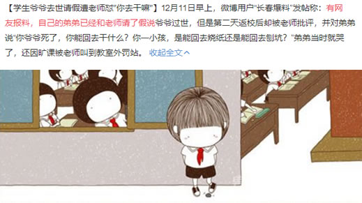 爷爷去世请假遭怼是什么情况:事情详情始末是真是假 爷爷去世请假遭怼是什么情况:事情详情始末是真是假