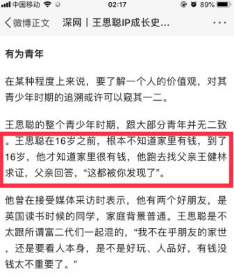 不知爹富王思聪是什么梗:怎么火的来源真相揭开 不知爹富王思聪是什么梗:怎么火的来源真相揭开