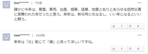 日本2018年度汉字曝光:警醒人们(图) 日本2018年度汉字曝光:警醒人们(图)