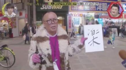 日本2018年度汉字曝光:警醒人们(图) 日本2018年度汉字曝光:警醒人们(图)