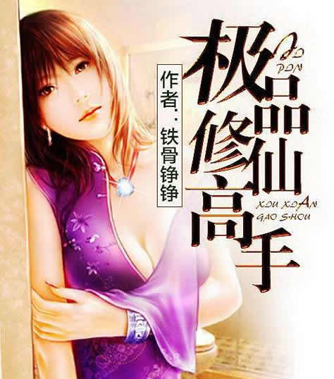 完本现代修真小说排行榜30部：观男主一步一步走向巅峰