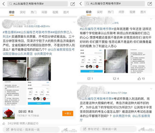 山东艺考泄题是什么情况：开考4分钟试题上网详情真相